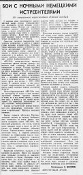 Бои с ночными немецкими истребителями