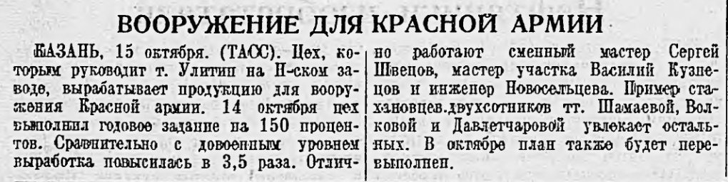 Вооружение для Красной армии