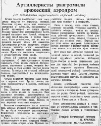 Артиллеристы разгромили вражеский аэродром