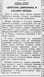 "Действия дивизиона и батареи ночью"