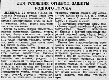 Для усиления огневой защиты родного города