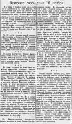 От Советского Информбюро (Вечернее сообщение 16 ноября)