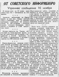 От Советского Информбюро (Утреннее сообщение 16 ноября)