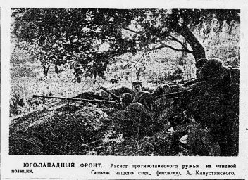 Юго-Западный фронт. Расчёт противотанкового ружья на огневой позиции