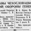 Отъезд из Москвы Чехословацкого министра Национальной обороны генерала Ингра