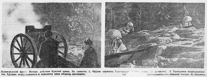 Ленинградский фронт. Ночные действия Красной армии