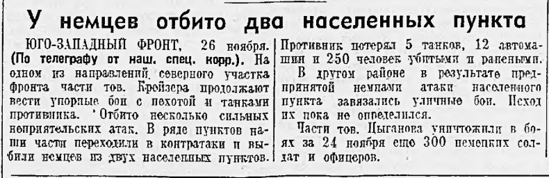 У немцев отбито два населённых пункта