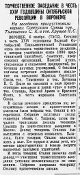 Торжественное заседание в честь XXIV годовщины Октябрьской Революции в Воронеже