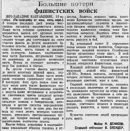 Большие потери фашистских войск