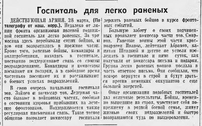 Госпиталь для легко раненых