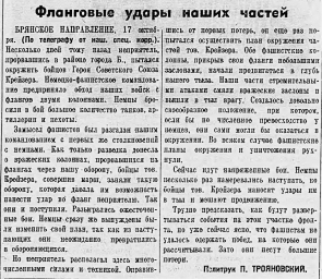 Фланговые удары наших частей