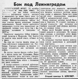 Бои под Ленинградом