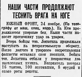 Наши части продолжают теснить врага на Юге