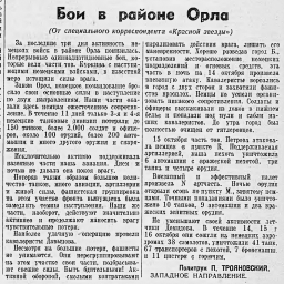 Бои в районе Орла