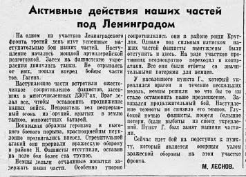 Активные действия наших частей под Ленинградом