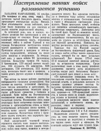 Наступление наших войск развивается успешно