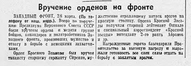 Вручение орденов на фронте