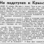 На подступах к Крыму