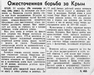 Ожесточённая борьба за Крым