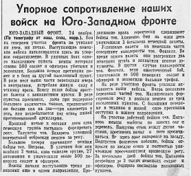 Упорное сопротивление наших войск на Юго-Западном фронте
