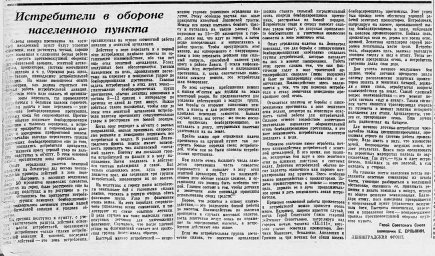 Истребители в обороне населённого пункта
