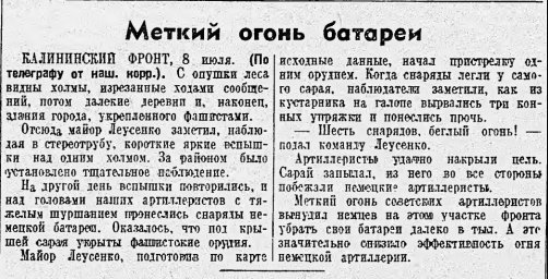 Меткий огонь батареи
