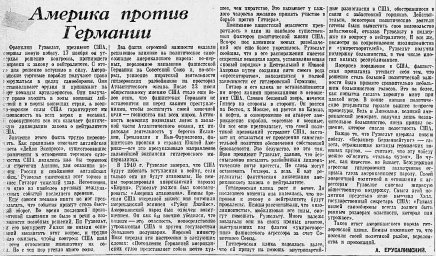 Америка против Германии