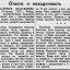Отвага и находчивость