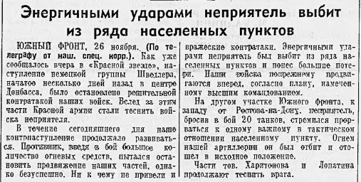 Энергичными ударами неприятель выбит из ряда населённых пунктов