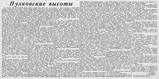 Пулковские высоты