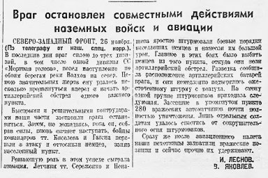 Враг остановлен совместными действиями наземных войск и авиации