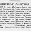 Отважные санитары