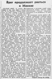 Враг продолжает рваться к Москве