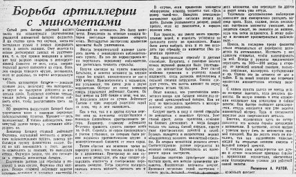 Борьба артиллерии с миномётами