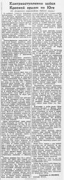 Контрнаступление войск Красной армии на Юге