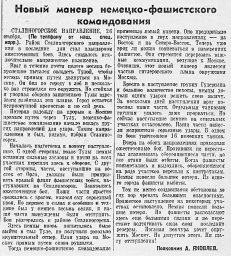 Новый маневр немецко-фашистского командования