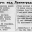 Ночь под Ленинградом