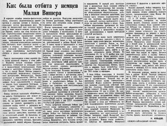 Как была отбита у немцев Малая Вишера