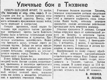 Уличные бои в Тихвине