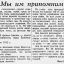Мы им припомним