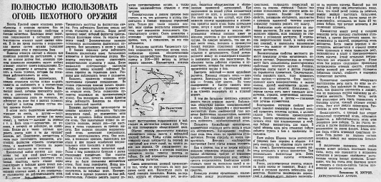 Полностью использовать огонь пехотного оружия