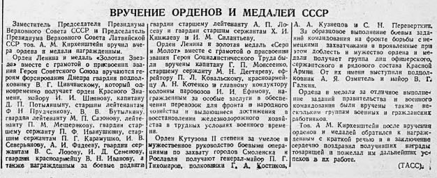 Вручение орденов и медалей СССР