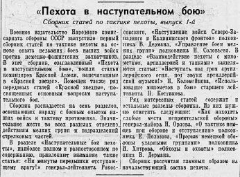 "Пехота в наступательном бою"