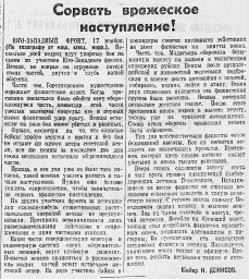 Сорвать вражеское наступление!