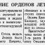 Вручение орденов лётчикам