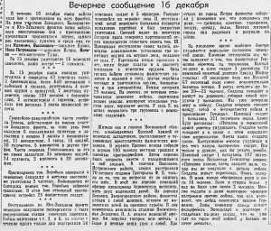 От Советского Информбюро (Вечернее сообщение 16 декабря)