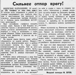 Сильнее отпор врагу!