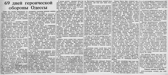 69 дней героической обороны Одессы