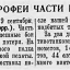 Боевые трофеи части Юшкевича