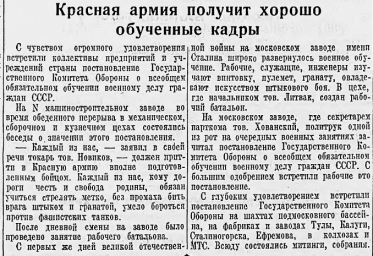 Красная армия получит хорошо обученные кадры